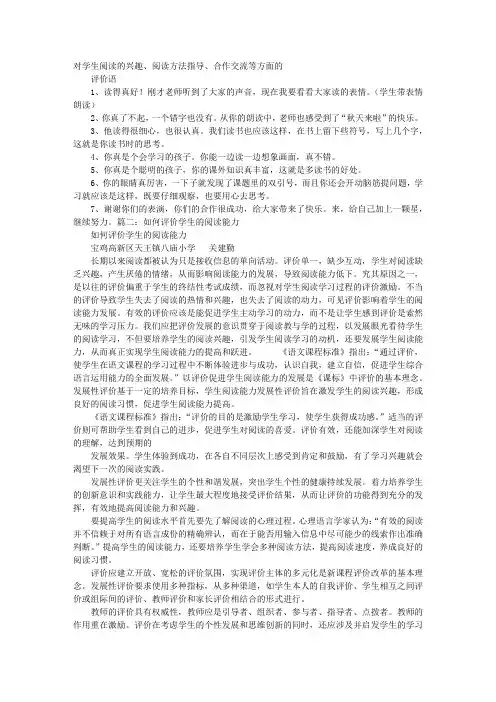学生阅读的评语