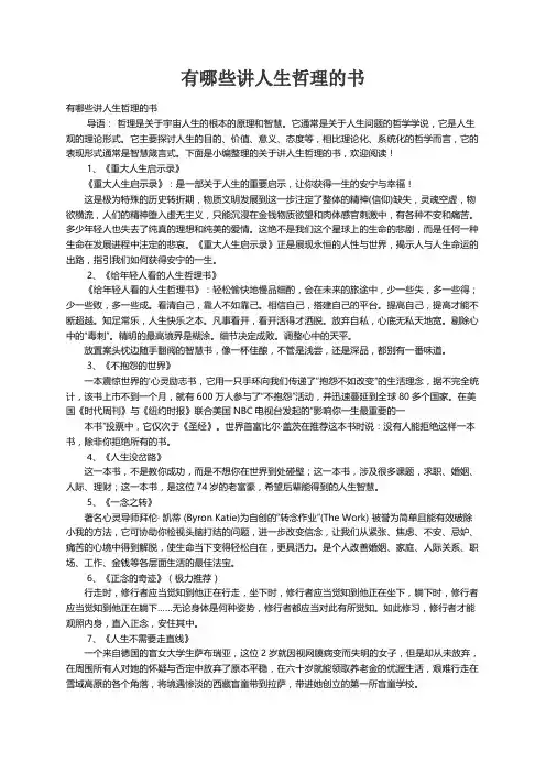 有哪些讲人生哲理的书