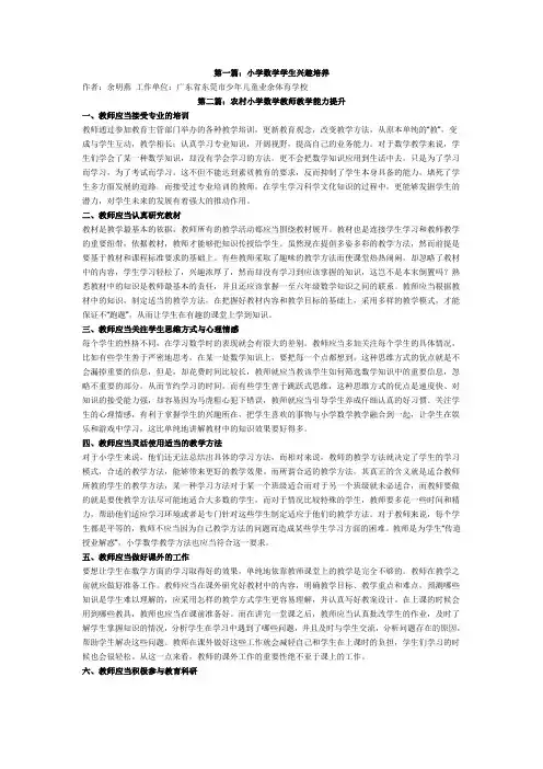小学数学教学论文8篇
