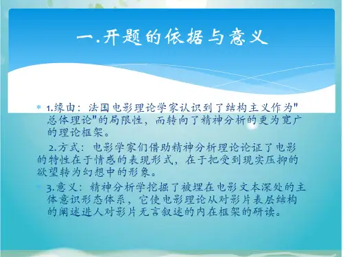 精神分析电影理论的