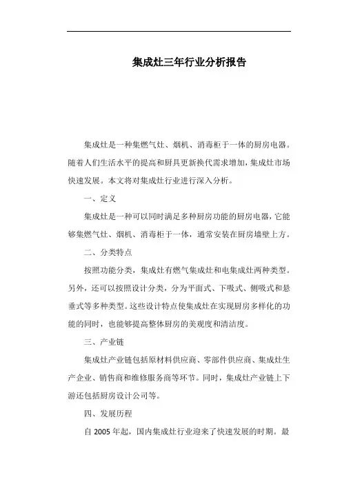集成灶三年行业分析报告