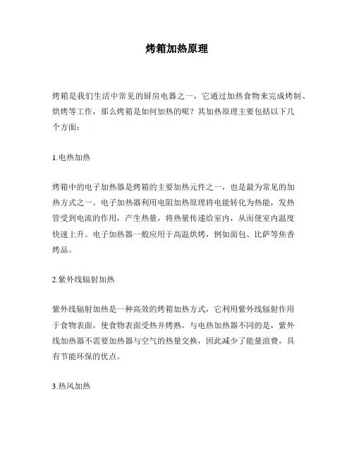 烤箱加热原理