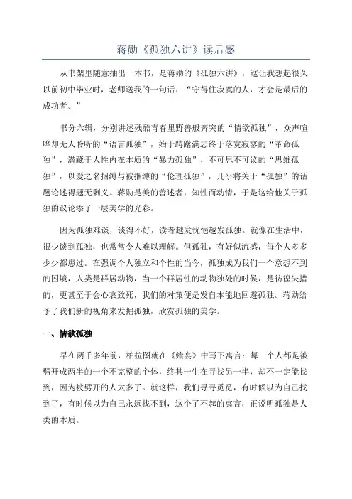 蒋勋《孤独六讲》读后感