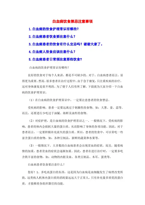 白血病饮食禁忌注意事项
