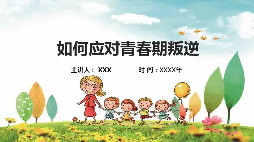 小清新如何应对青春期叛逆PPT授课演示