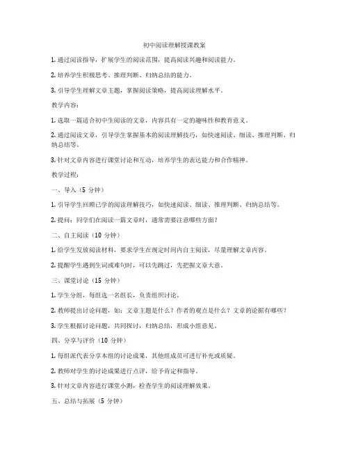 初中阅读理解授课教案