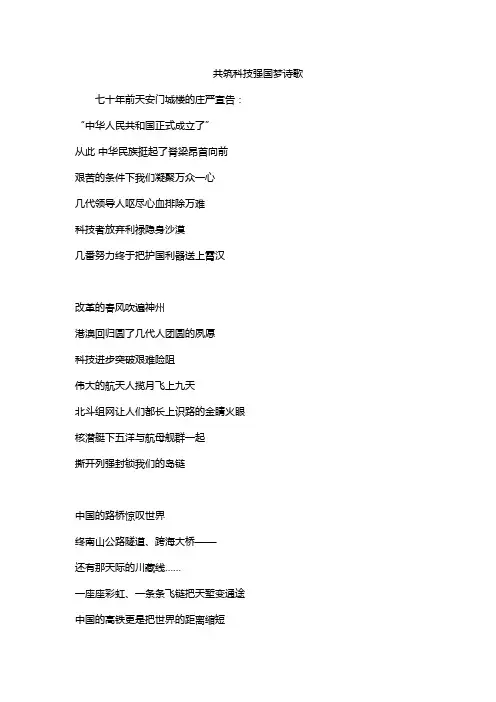 共筑科技强国梦诗歌