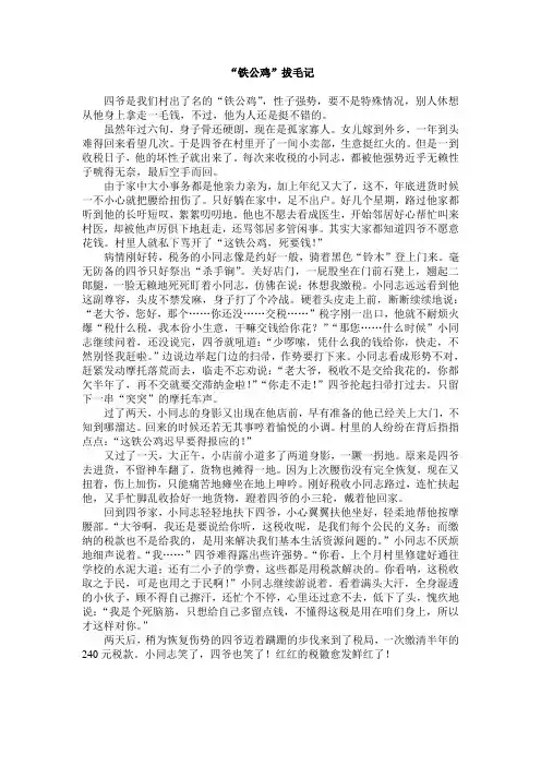 税收在我身边系列三故事