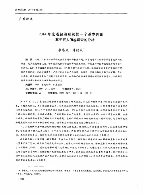 2014年宏观经济形势的一个基本判断——基于百人问卷调查的分析