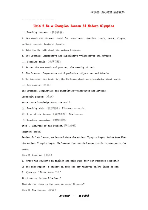 冀教初中英语八年级下册Lesson 34 Modern Olympics教案