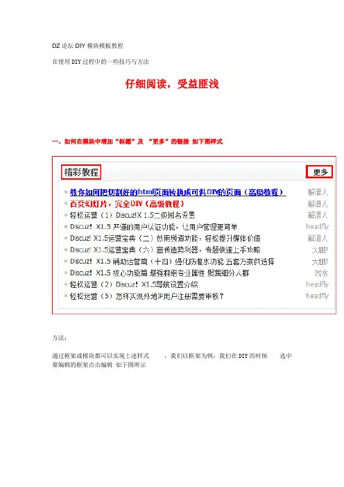 DZ论坛DIY模块模板教程