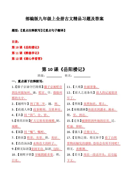 部编版九年级上全册古文注释、翻译习题及答案