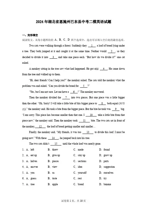 2024年湖北省恩施州巴东县中考二模英语试题