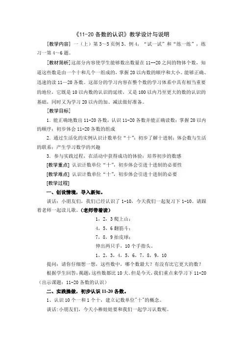 11-20各数的认识---董文丹
