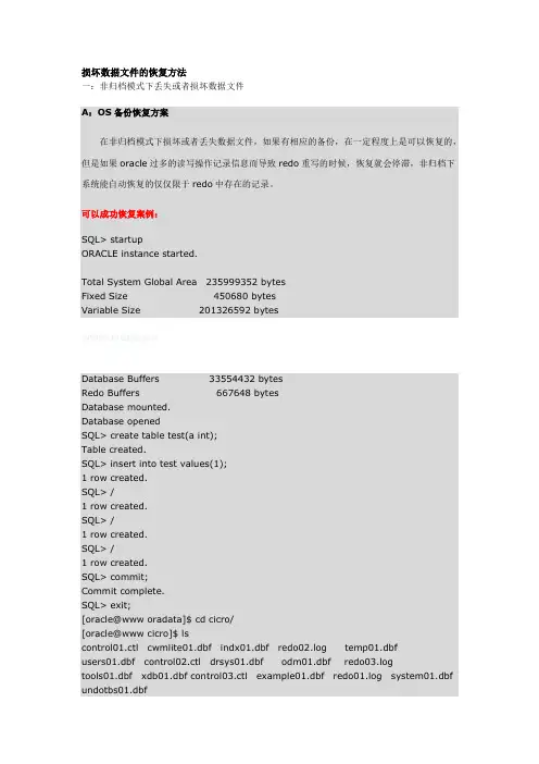 损坏数据文件的恢复方法
