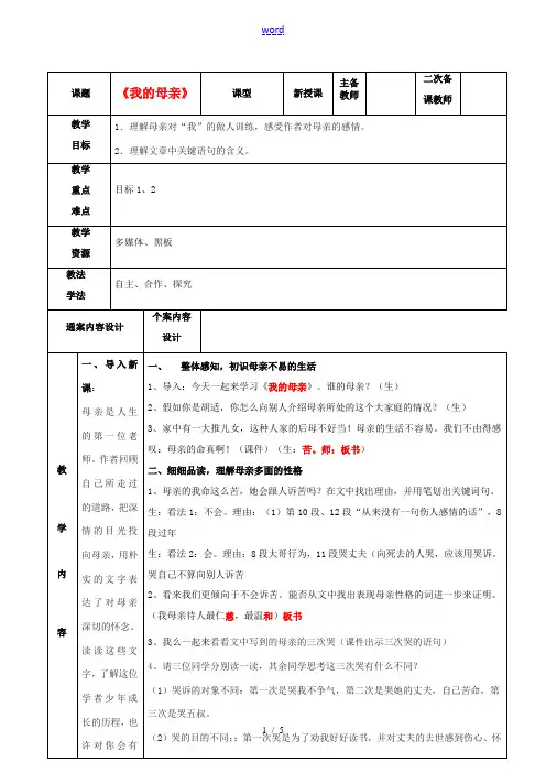 八年级语文下册 2《我的母亲》教案2 鲁教版五四制-鲁教版五四制初中八年级下册语文教案