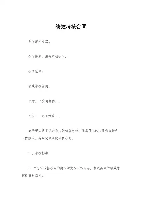 绩效考核合同