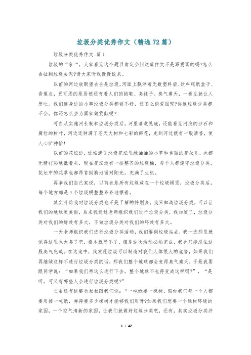 垃圾分类优秀作文(精选72篇)