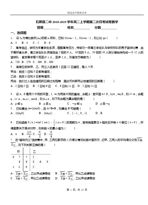 石屏县二中2018-2019学年高二上学期第二次月考试卷数学