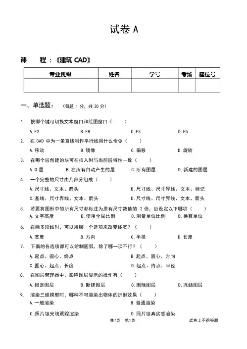 《建筑CAD》考试题
