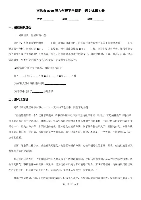 南昌市2019版八年级下学期期中语文试题A卷