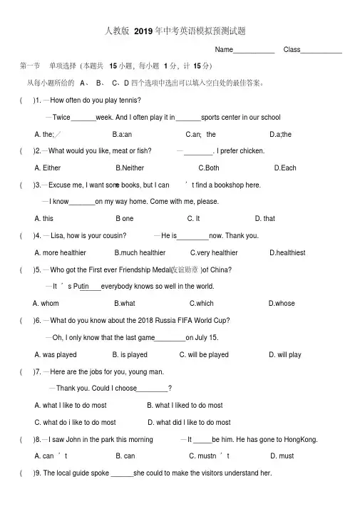 人教版2019年中考英语模拟预测试题(含答案)