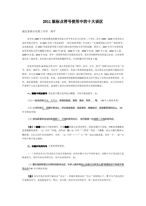 2011版标点符号使用中的十大误区
