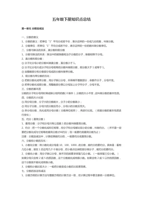 北师大版五年级下册知识点总结 2018.3.9