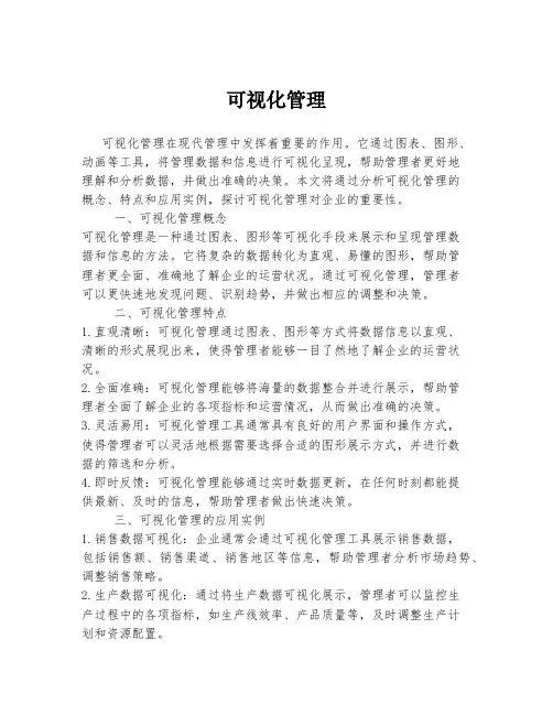 可视化管理