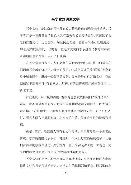 兴宁赏灯请柬文字