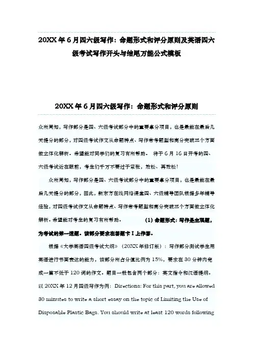 四六级写作命题形式和评分原则及英语四六级考试写作开头与结尾万能公式模板