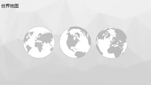 PPT全套可编辑地图
