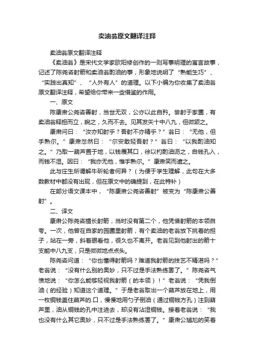 卖油翁原文翻译注释