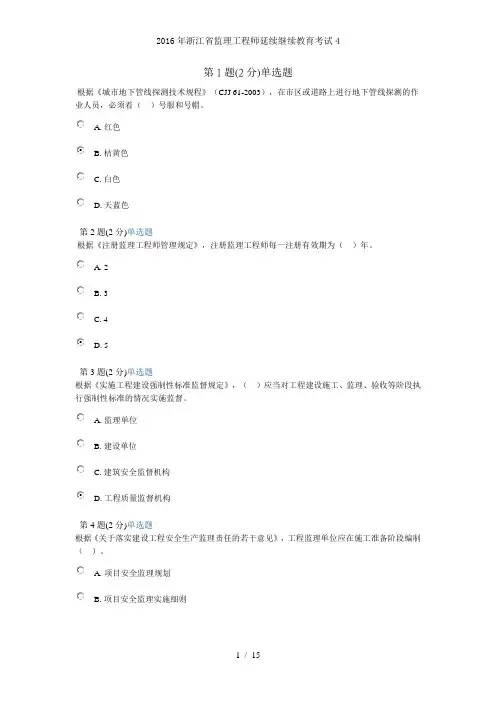 2016年浙江省监理工程师延续继续教育考试4