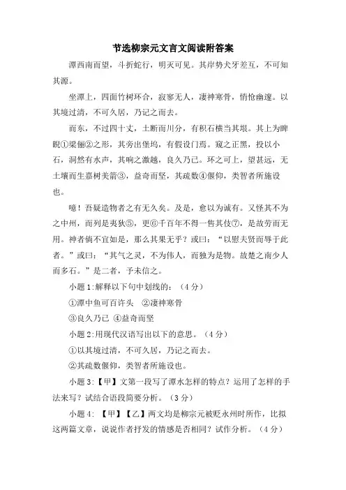 节选柳宗元文言文阅读附答案