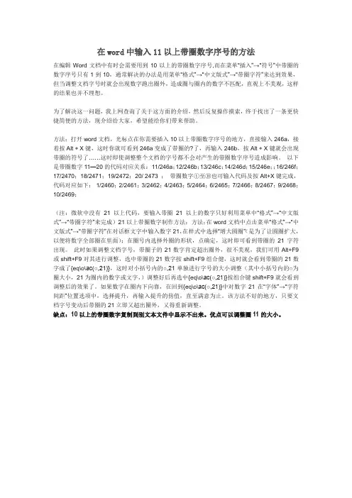 在word中输入11以上带圈数字序号的方法