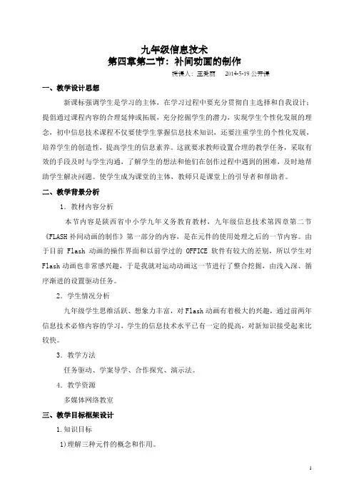 flash公开课教案