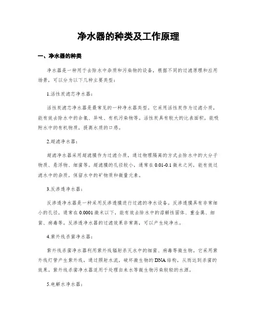 净水器的种类及工作原理