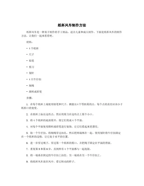 纸杯风车制作方法