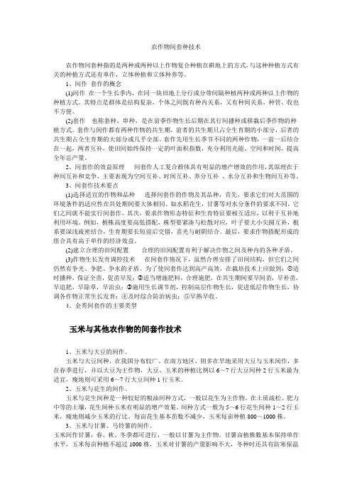 农作物间套种技术