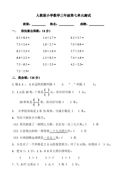 人教版三年级数学下学期第7单元试题《小数的初步认识》试卷及答案1