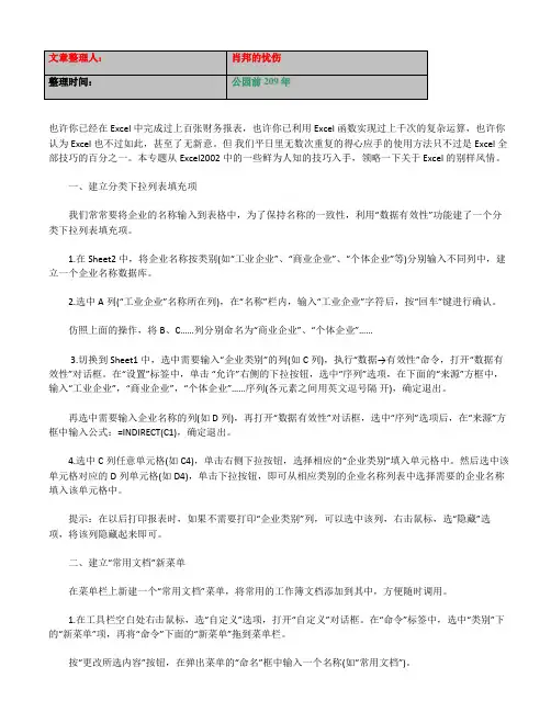 Excel会计应学35招秘技
