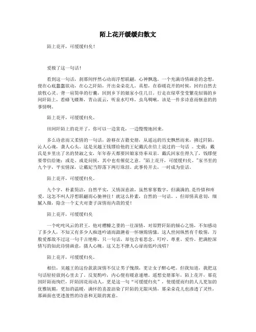 陌上花开缓缓归散文