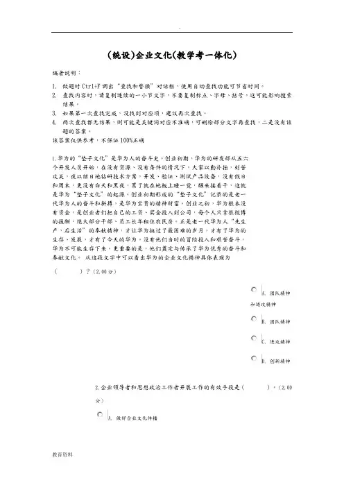 (统设)企业文化(教学考一体化)