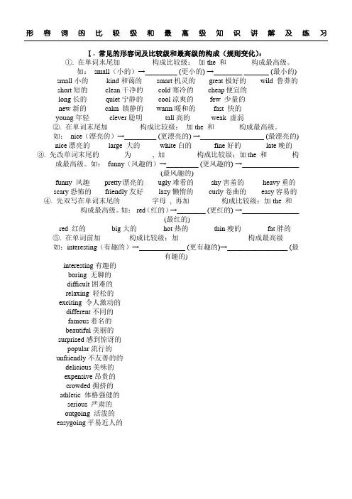 形容词的比较级和最高级知识讲解及练习测试 (1)