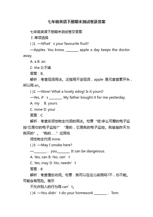 七年级英语下册期末测试卷及答案