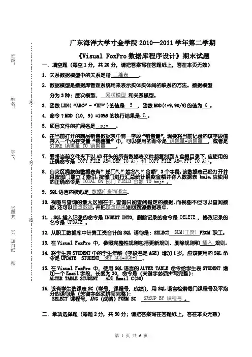 数据库期末考试试题(附答案)