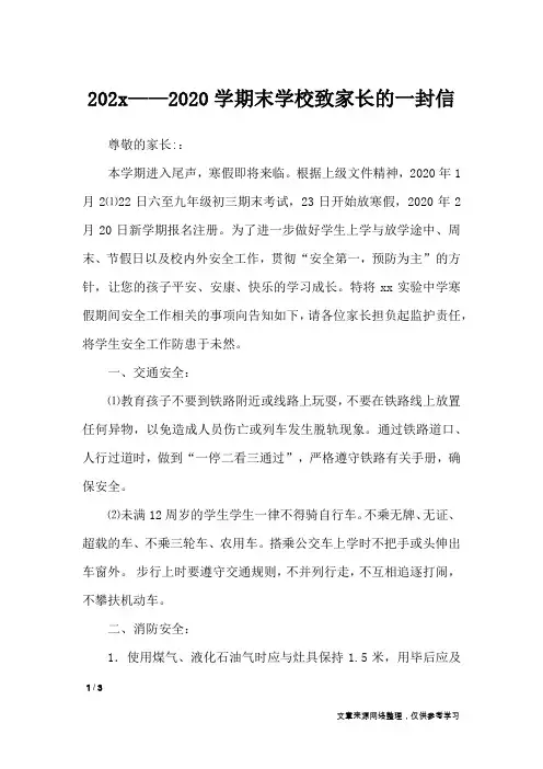 202x——2020学期末学校致家长的一封信