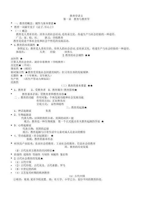 教育学讲义-梁建华