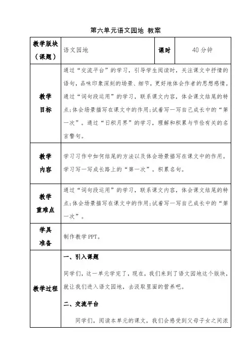 部编版语文五年级上册《第六单元语文园地》教案